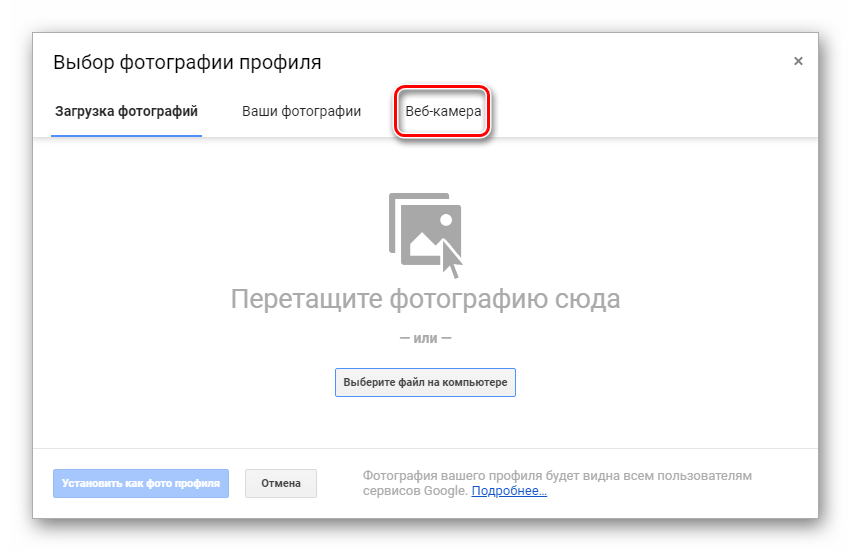 Создание аватара для Google-аккаунта через веб-камеру