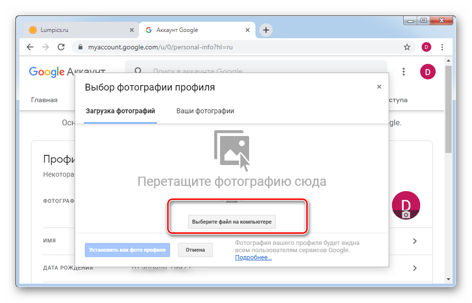 Выбрать фотографию для смены аватара в веб версии Ютуб
