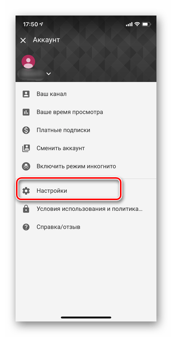 Переход в настройки для отключения автовоспроизведения в приложении Ютуб iOS