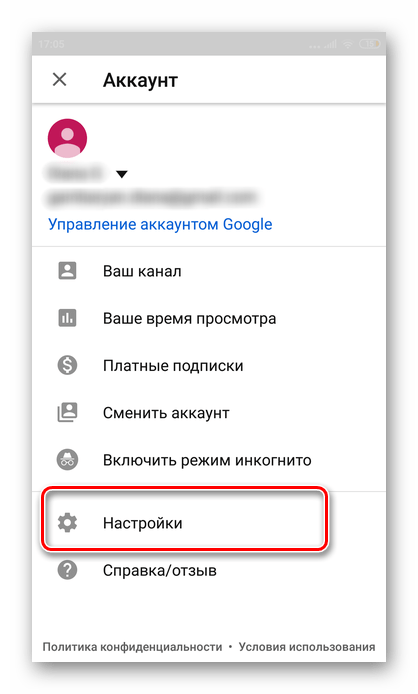 переход в настройки для постоянного отключения автовоспроизведения в приложении Ютуб на Андроид