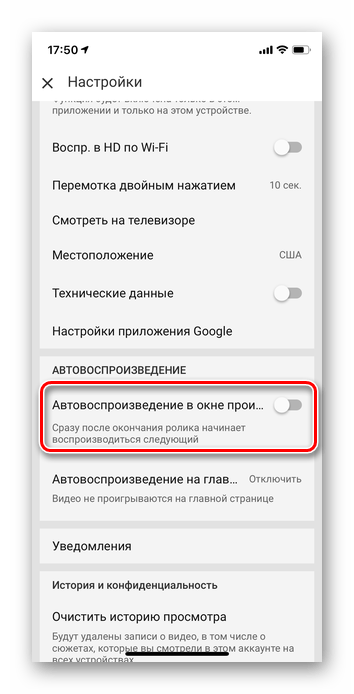 Отключение автовоспроизведения в приложении Ютуб iOS