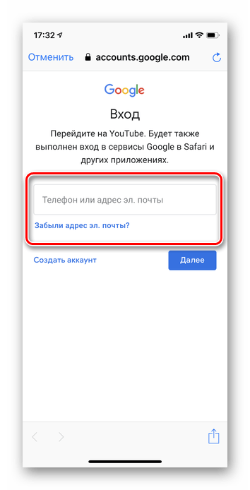 Авторизация в аккаунте в приложении Ютуб iOS