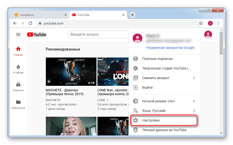 Переход в настройки в веб версии Ютуба