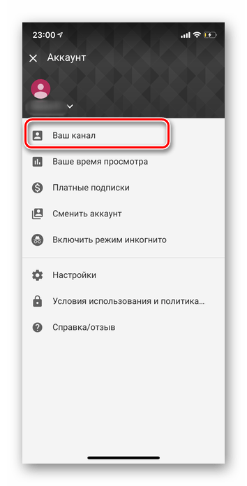 Переход в раздел Ваш канал в приложении Ютуб на iOS