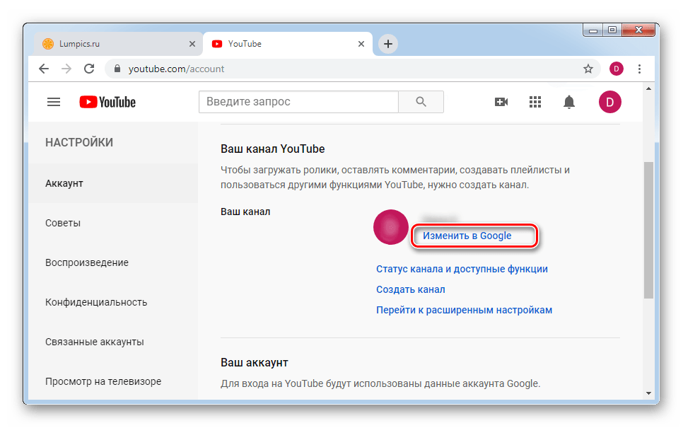 Переход в аккаунта Гугл для изменения имени в веб версии Ютуба