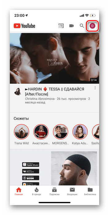 Переход в личный аккаунт в приложении Ютуб на iOS