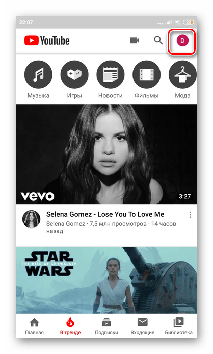 Переход в личный кабинет в приложении Ютуб на Андроиде