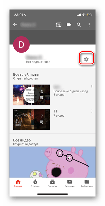 Переход в настройки канала в приложении Ютуб на iOS