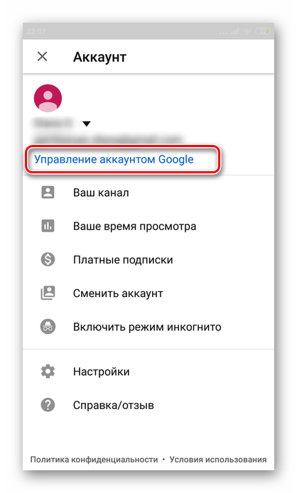 Переход к управлению аккаунта Гугл в приложении Ютуб на Андроиде