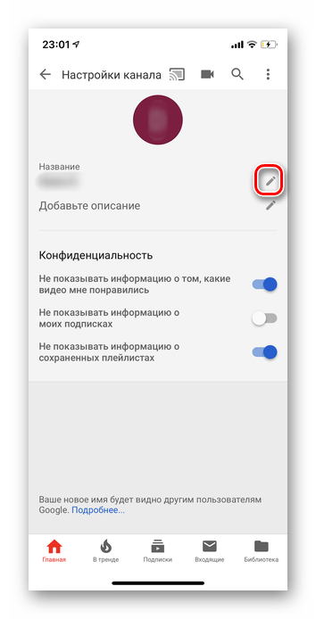 Переход в графу имя в приложении Ютуб на iOS
