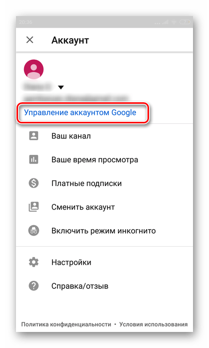 Переход к управлению аккаунтом Гугл в приложении Ютуб на Андроид