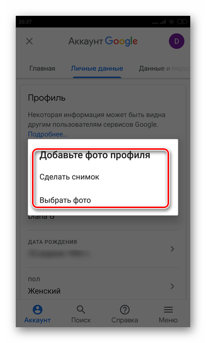 Выбрать сделать новое фото или уже имеющееся в приложении Ютуб на Андроид