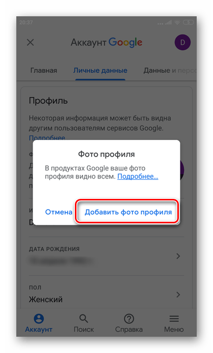 Выбрать добавить фото профиля в приложении Ютуб на Андроид