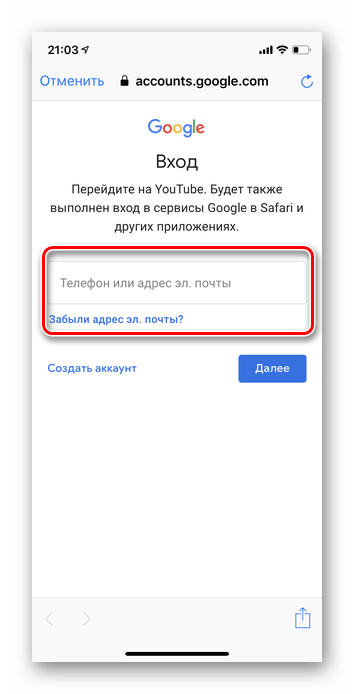 Авторизация в аккаунте в приложении Ютуб iOS