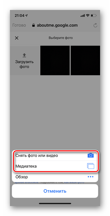 Выбор фото для смены аватарки в приложении Ютуб iOS