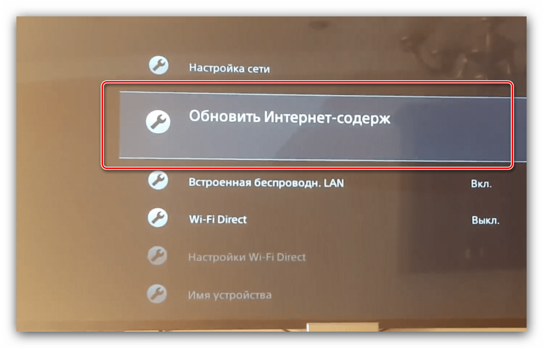 Обновить интернет-содержимое для решения проблем с YouTube на телевизоре Sony