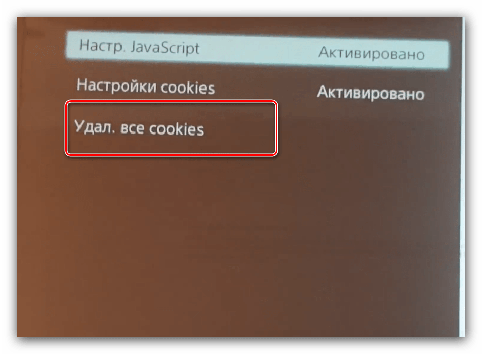 Удалить cookies веб-браузера для решения проблем с YouTube на телевизоре Sony