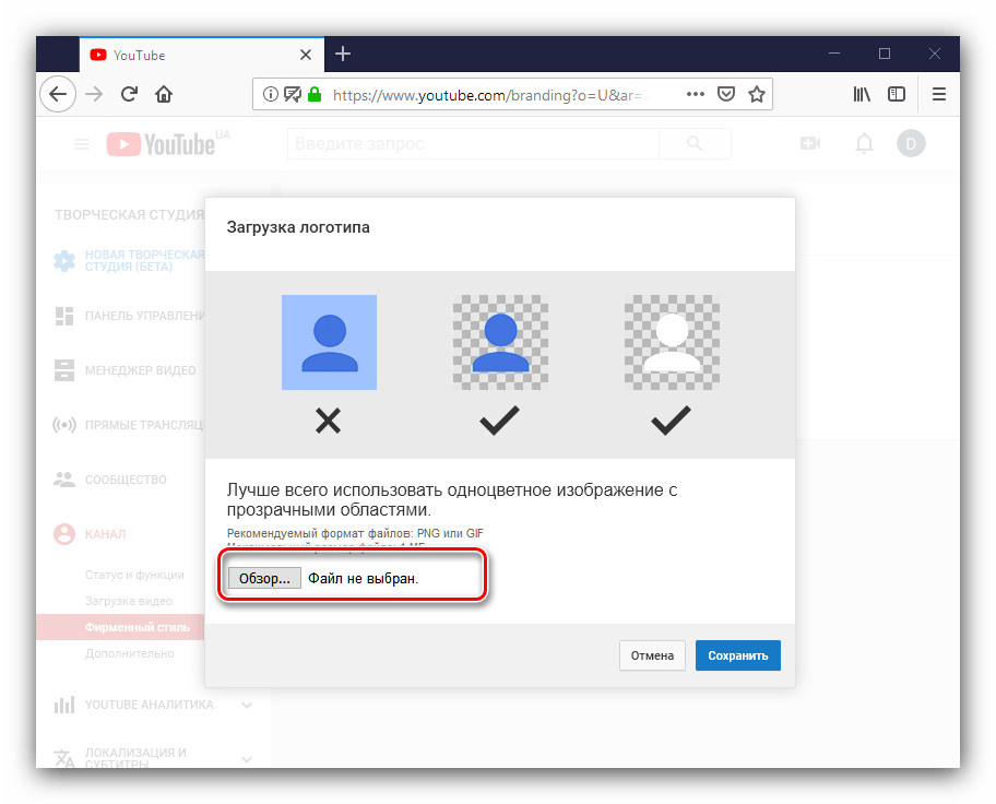 Выбор файла логотипа для его установки на канал YouTube