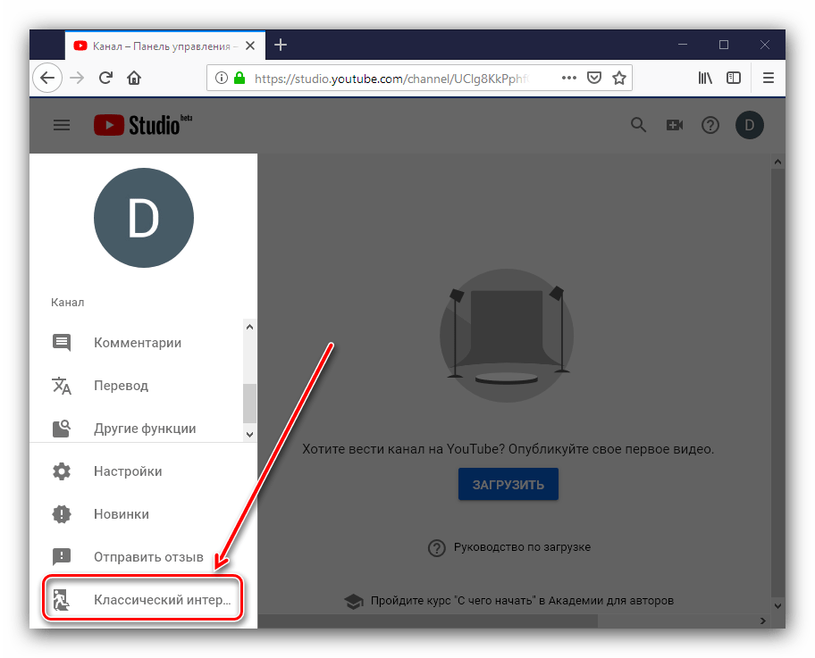 Классический интерфкйс творческой студии для установки логотипа на канал YouTube