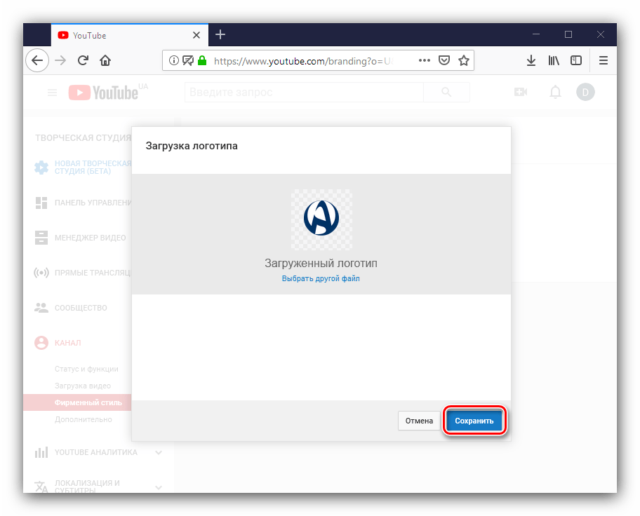 Подтвердить сохранение файла логотипа для его установки на канал YouTube