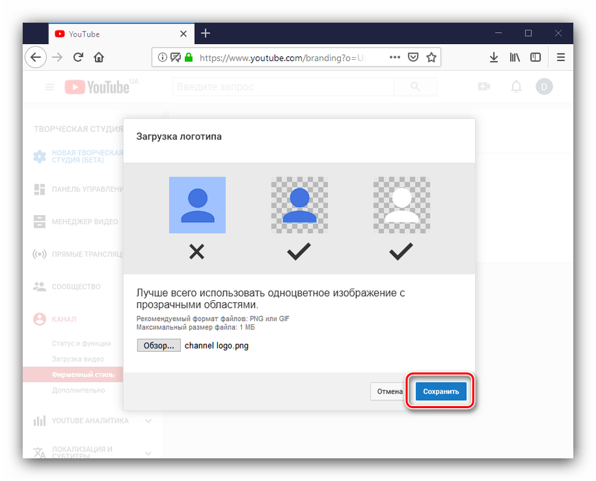 Сохранение файла логотипа для его установки на канал YouTube