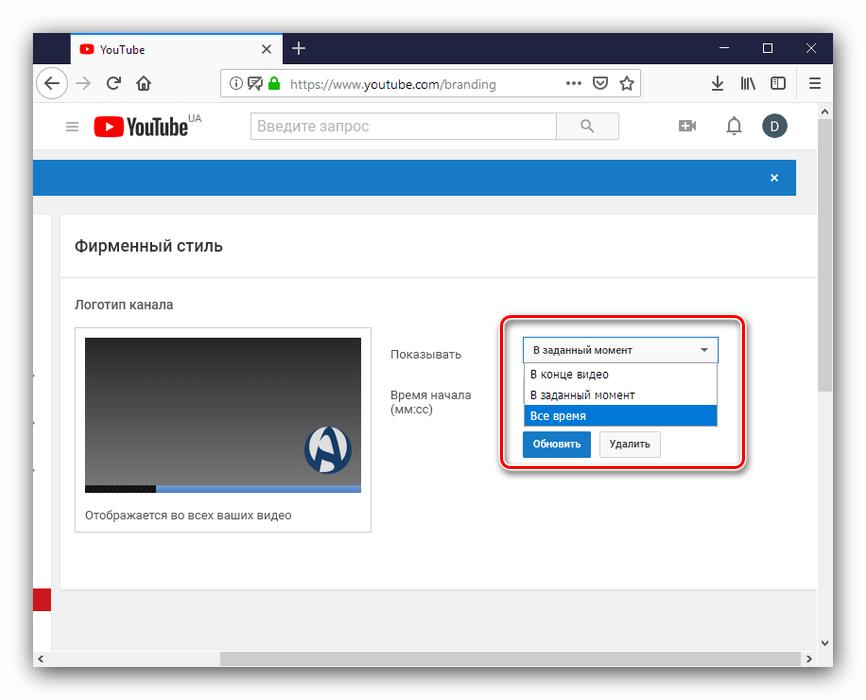 Настройки показа логотипа для его установки на канал YouTube