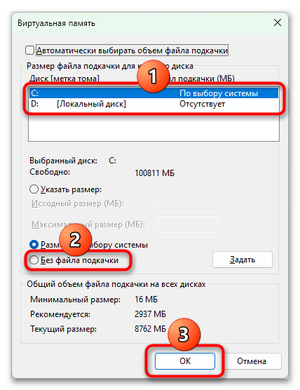 Как отключить файл подкачки в Windows 11-06