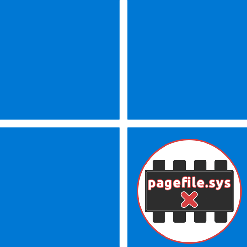 Як відключити файл підкачки в Windows 11