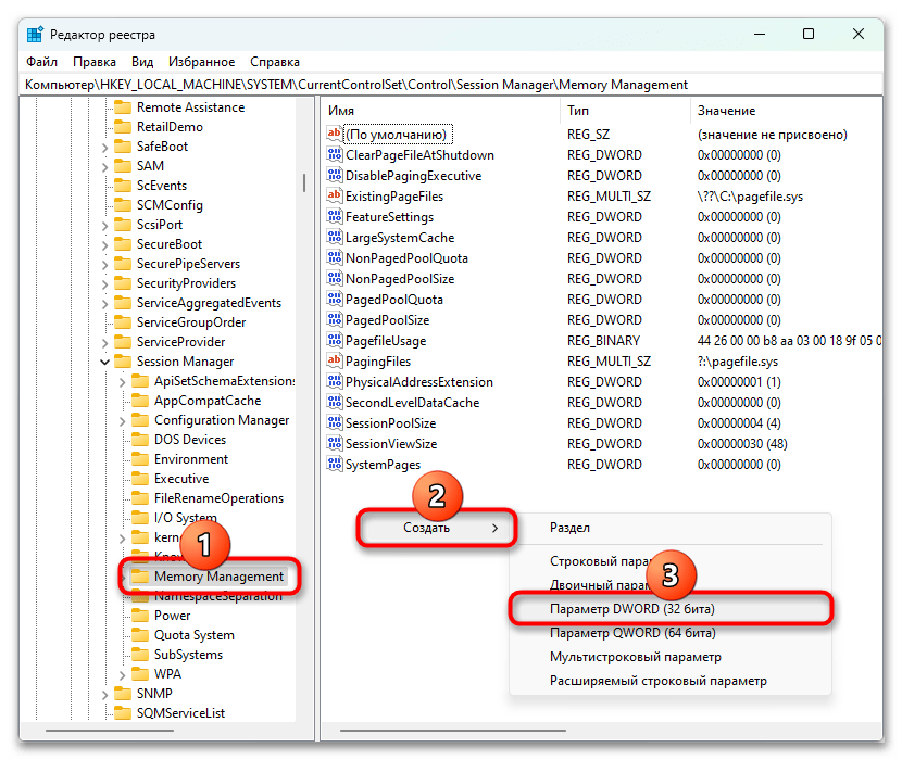 Как отключить файл подкачки в Windows 11-013