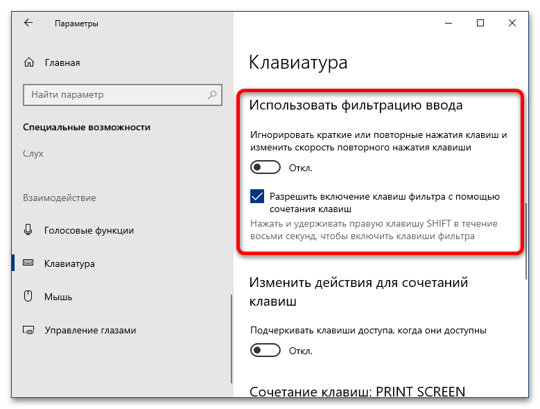 настройка клавиатуры в windows 10-6