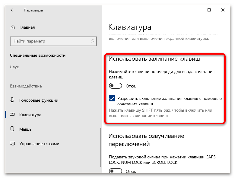 настройка клавиатуры в windows 10-4