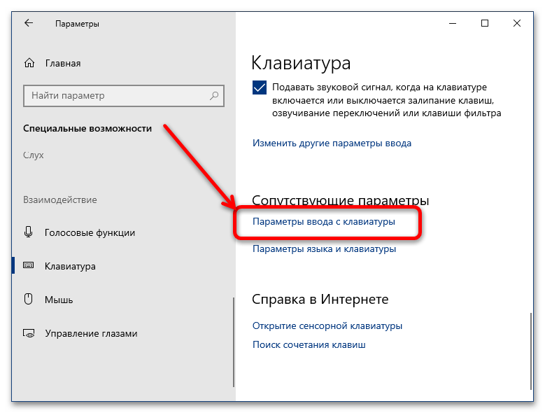 настройка клавиатуры в windows 10-9