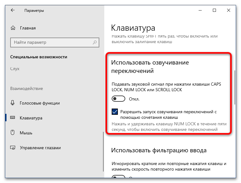 настройка клавиатуры в windows 10-5