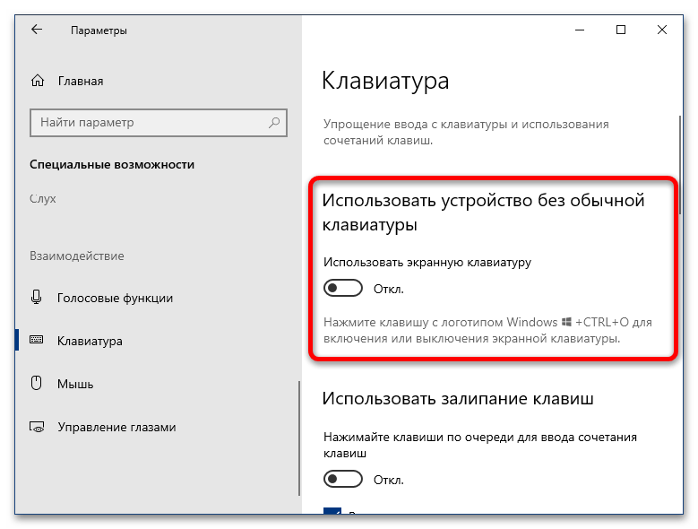 настройка клавиатуры в windows 10-3