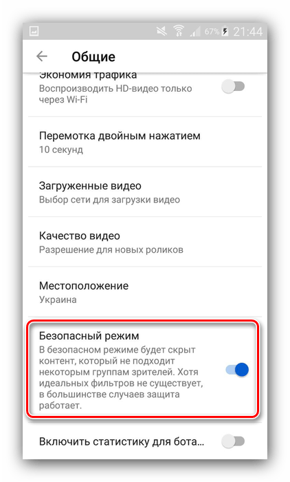 Включить безопасный режим в настройках YouTube для скрытия контента от ребёнка на смартфоне Android