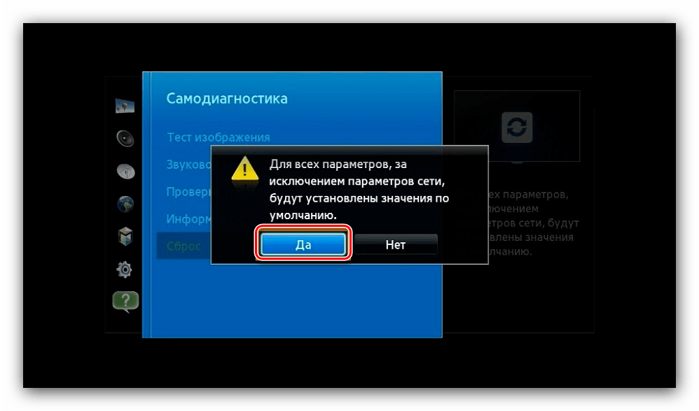 Подтверждение сброса настроек, чтобы включить YouTube на телевизоре