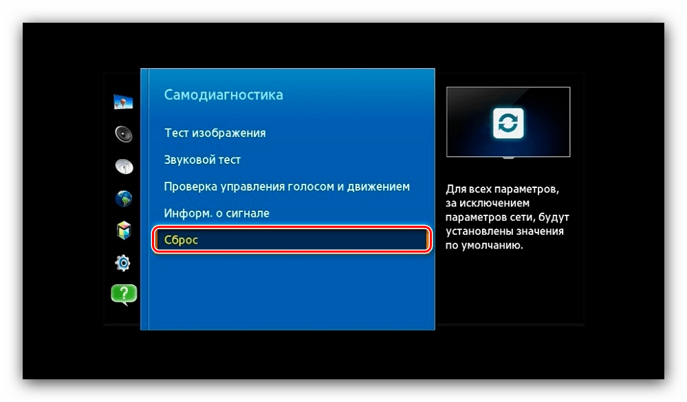 Сбросить настройки на телевизоре., чтобы включить YouTube