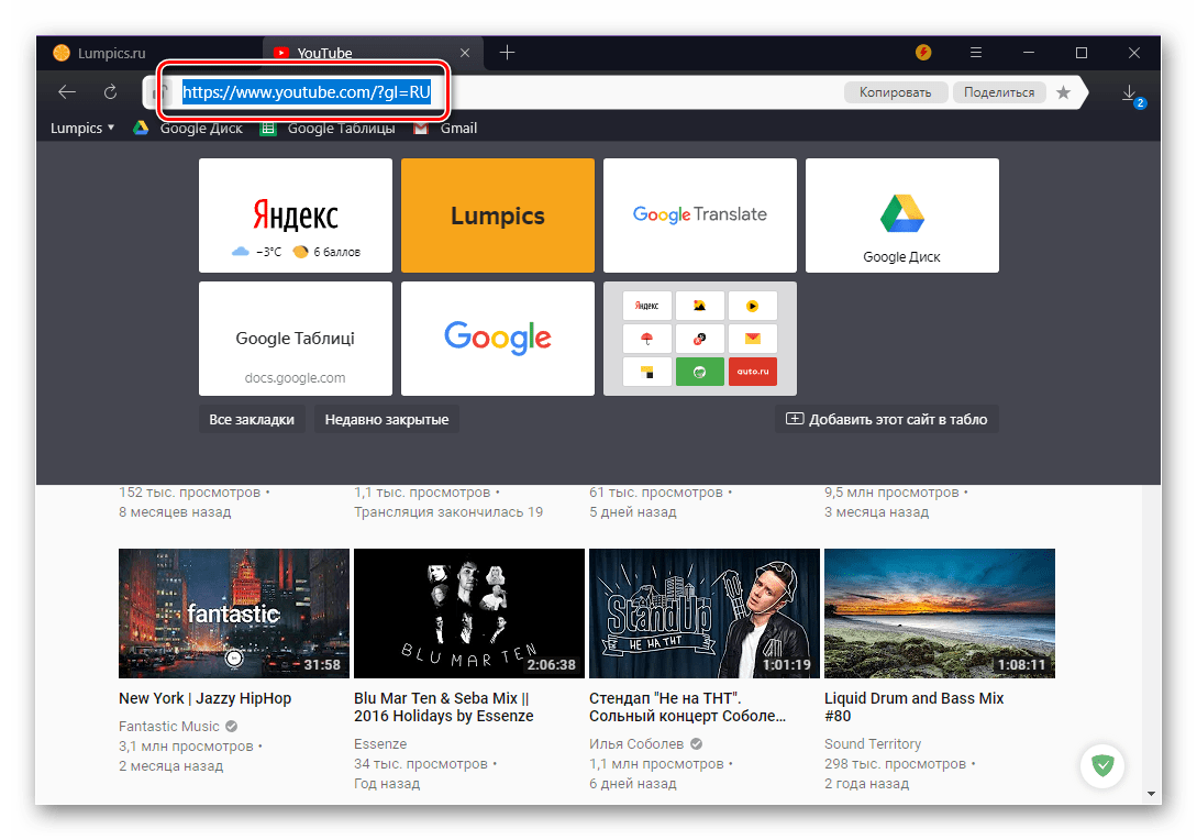 Выделить ссылку на страницу YouTube в Яндекс.Браузере