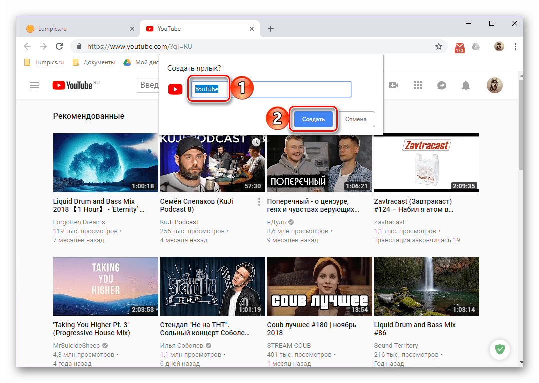 Создание ярлыка YouTube через браузер Google Chrome на рабочем столе Windows