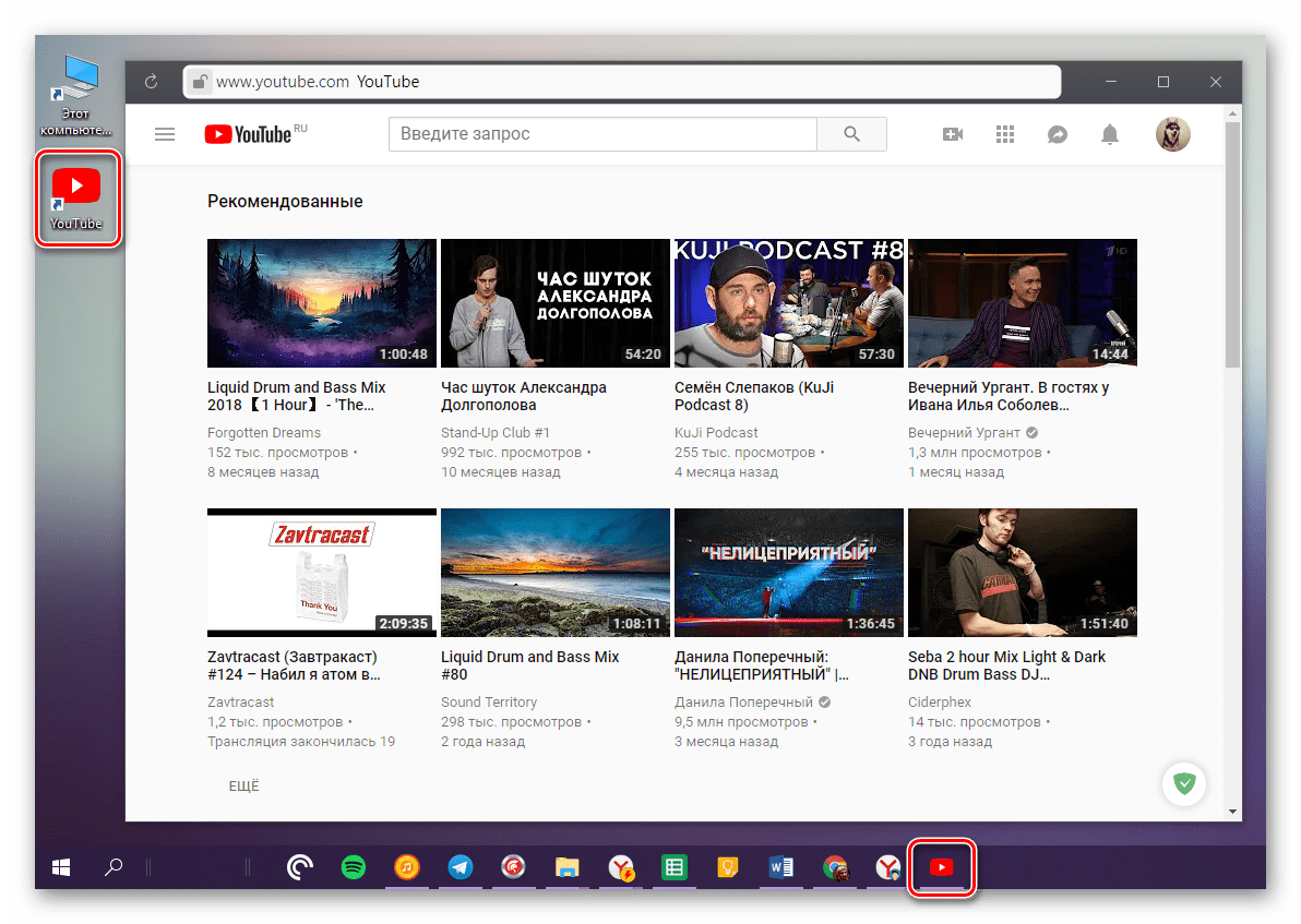 YouTube запущен через ярлык, созданный в Яндекс.Браузере