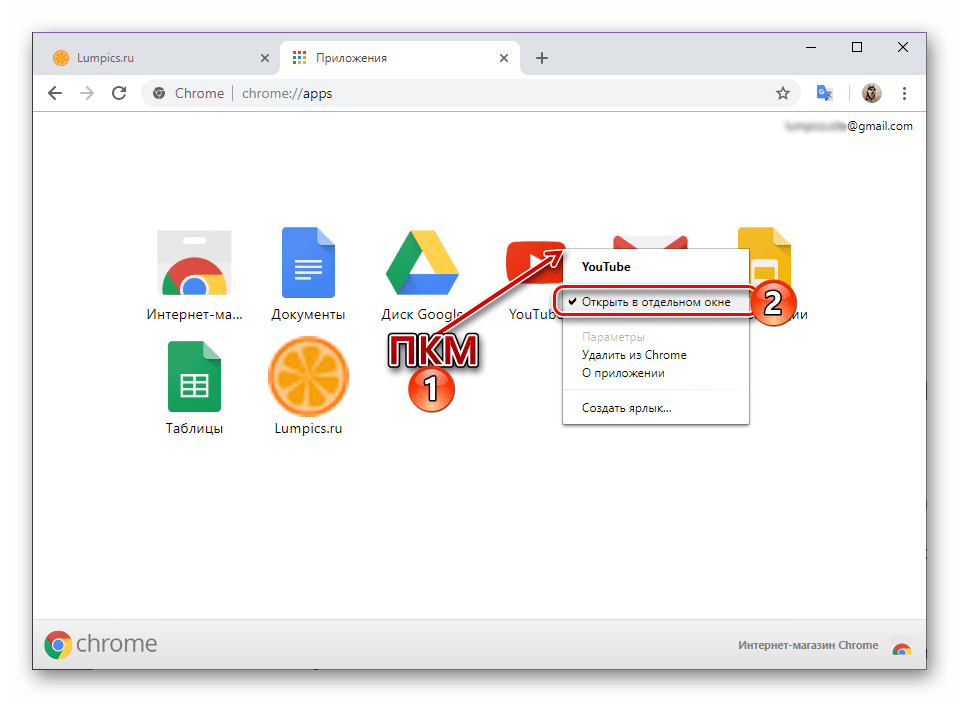 Открывать ярлык сайта YouTube в отдельном окне браузера Google Chrome