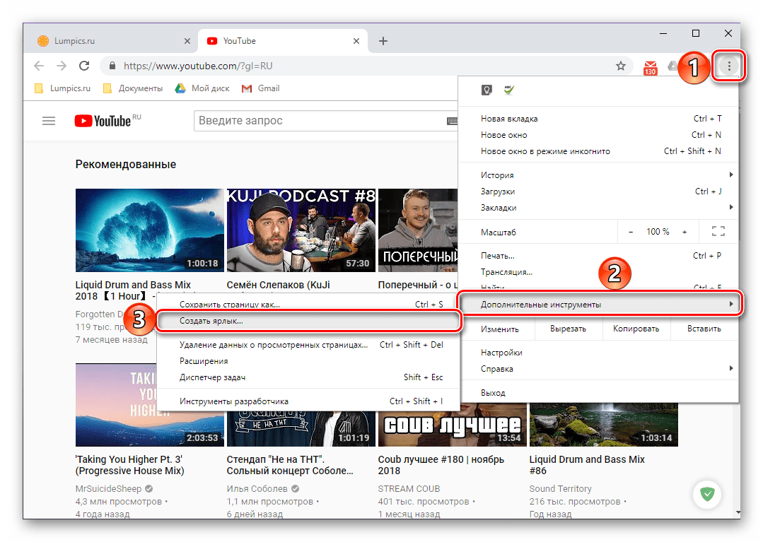 Перейти в настройки браузера Google Chrome для создания ярлыка YouTube на рабочем столе