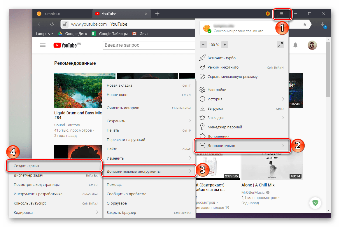 Создание ярлыка на страницу YouTube в Яндекс Браузере