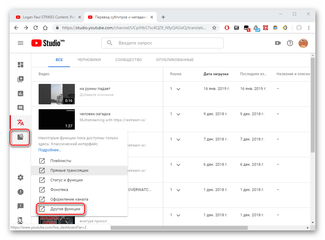 Другие функции в творческой студии YouTube