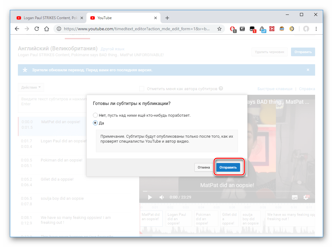Отправление созданных субтитров на проверку YouTube