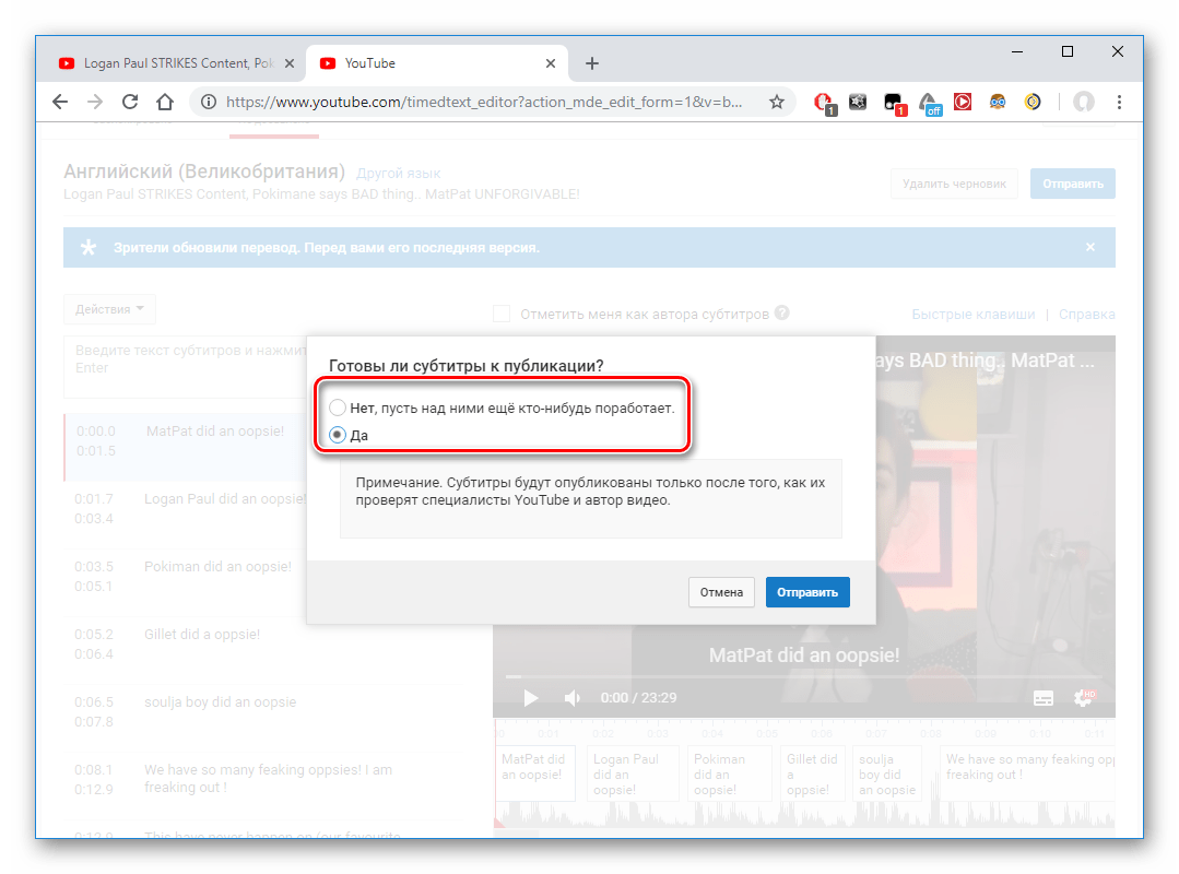Подготовка к публикации субтитров на Youtube