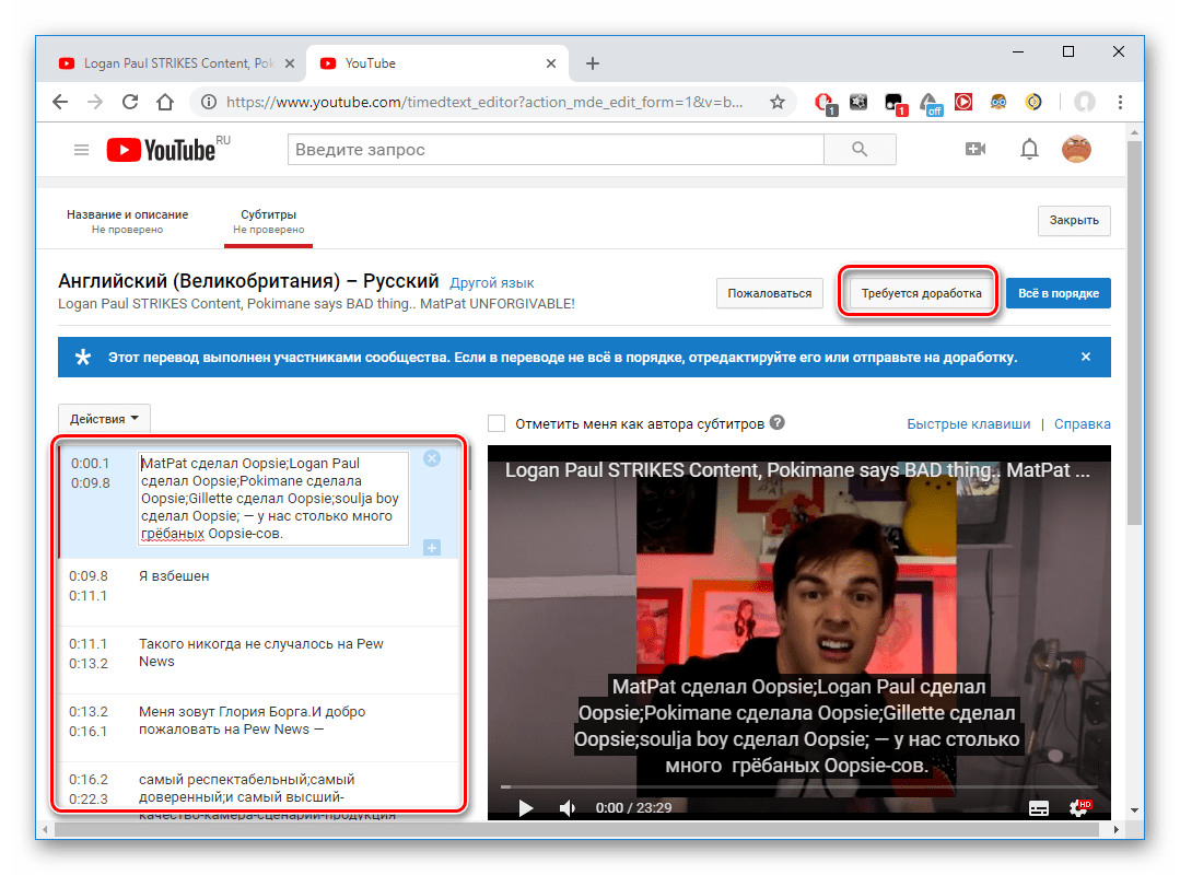 Требуется доработка перевода для видео на Youtube