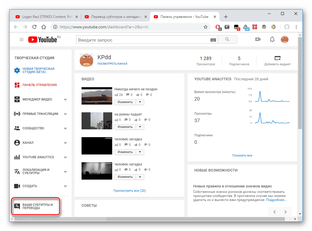 Переводы и субтитры пользователя на YouTube