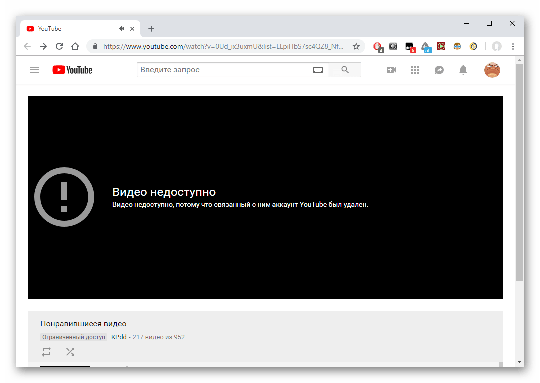 Недоступное видео на сайте YouTube