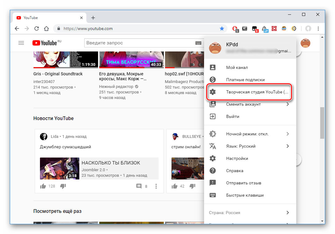 Переход в творческую студию YouTube